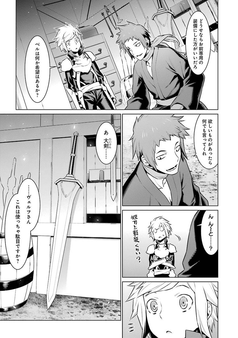 ダンジョンに出会いを求めるのは間違っているだろうか 第55話 - Trang 1