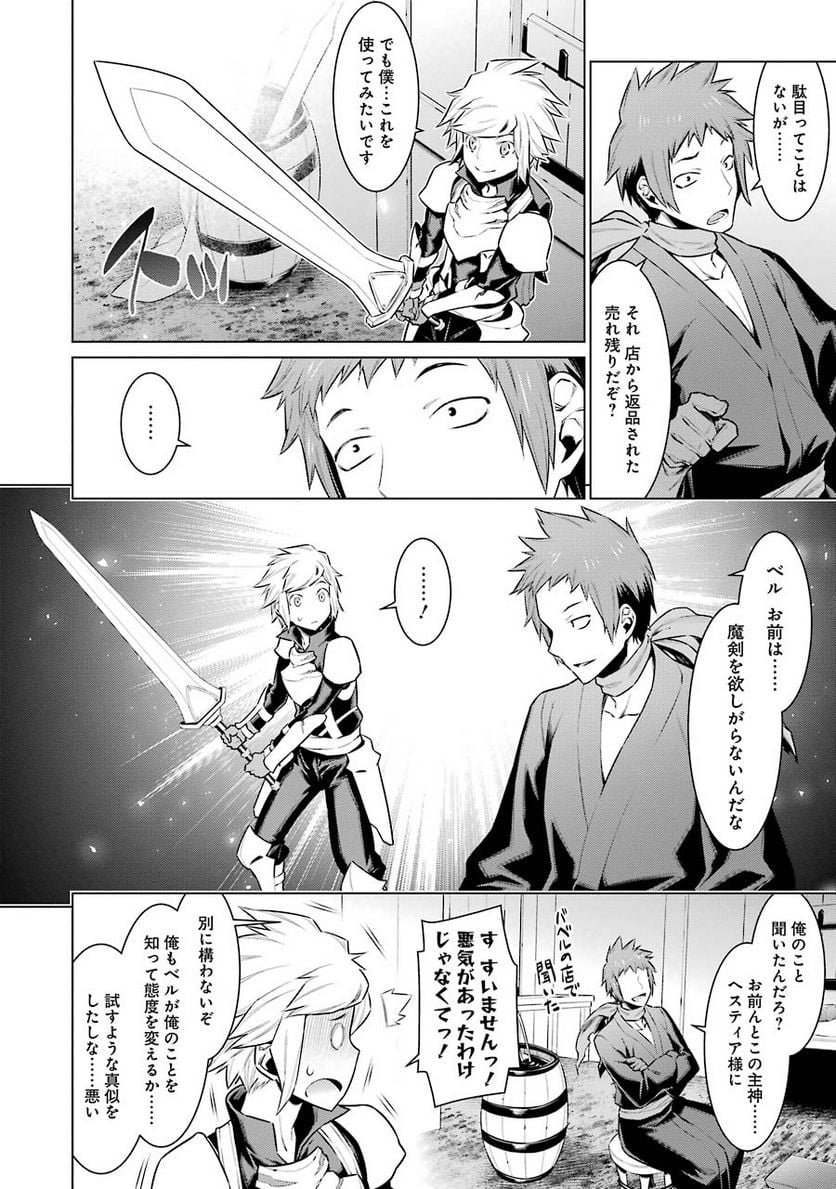 ダンジョンに出会いを求めるのは間違っているだろうか 第55話 - Trang 2