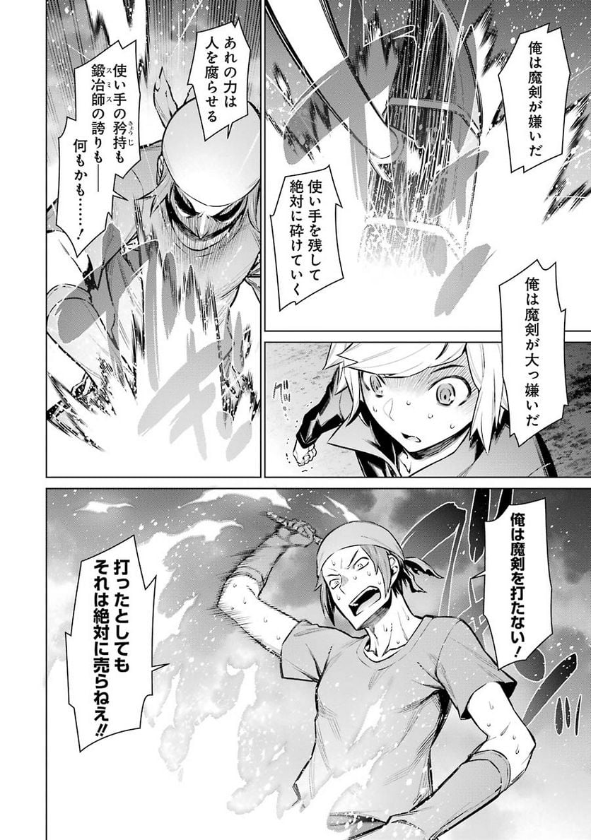 ダンジョンに出会いを求めるのは間違っているだろうか 第55話 - Trang 13