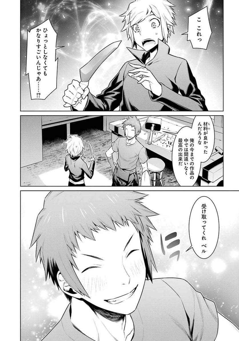 ダンジョンに出会いを求めるのは間違っているだろうか 第55話 - Trang 15