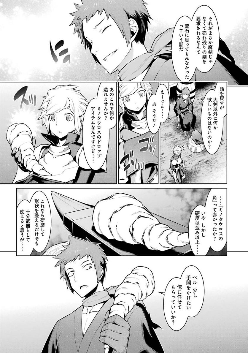ダンジョンに出会いを求めるのは間違っているだろうか 第55話 - Trang 3