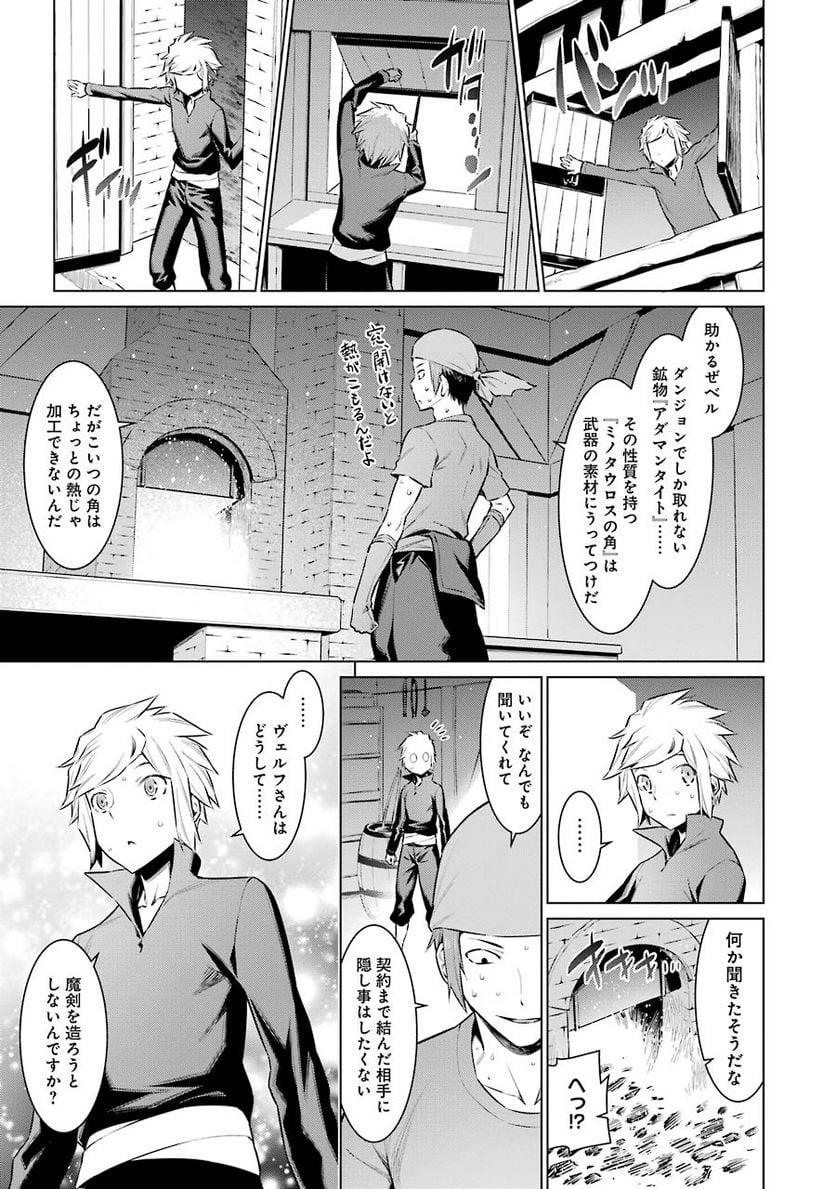 ダンジョンに出会いを求めるのは間違っているだろうか 第55話 - Trang 5