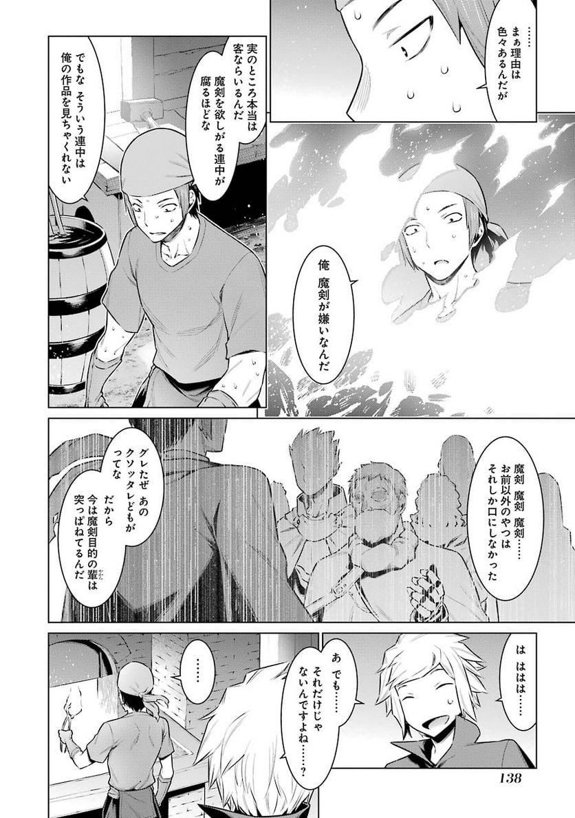 ダンジョンに出会いを求めるのは間違っているだろうか 第55話 - Trang 6