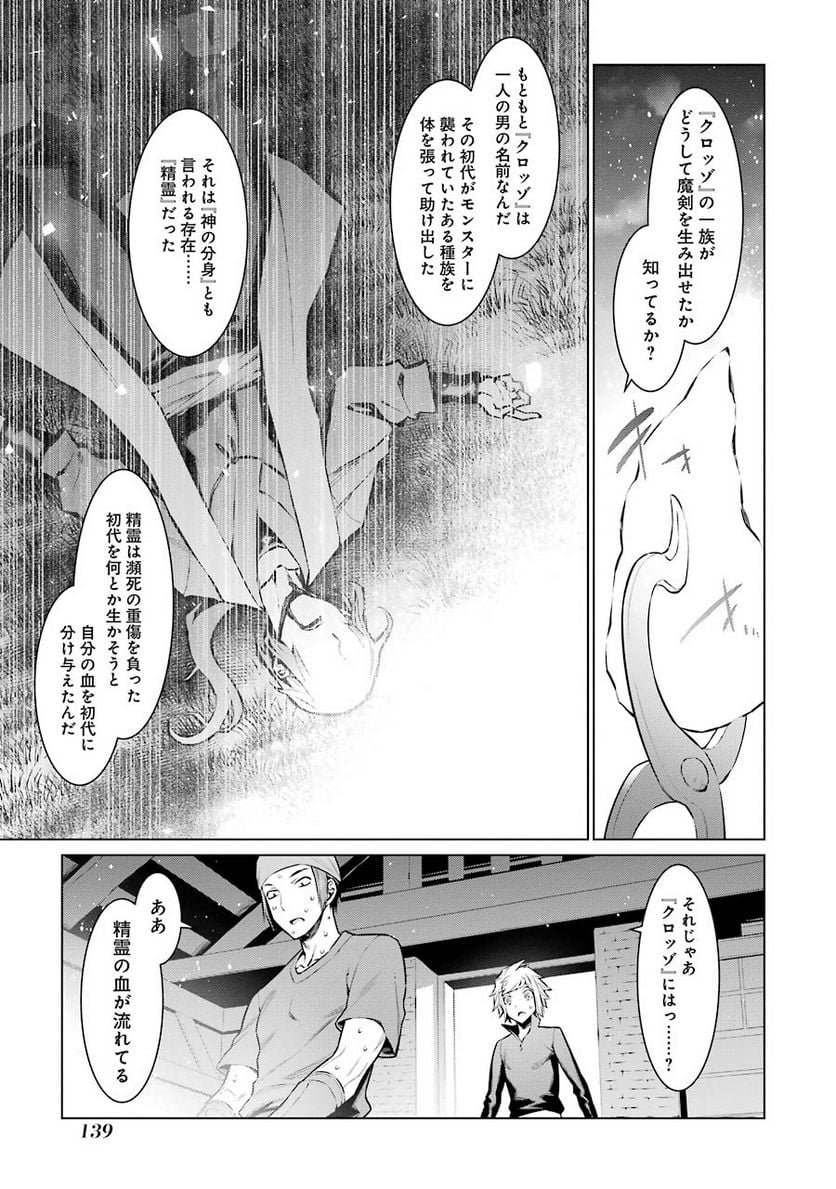 ダンジョンに出会いを求めるのは間違っているだろうか 第55話 - Trang 7