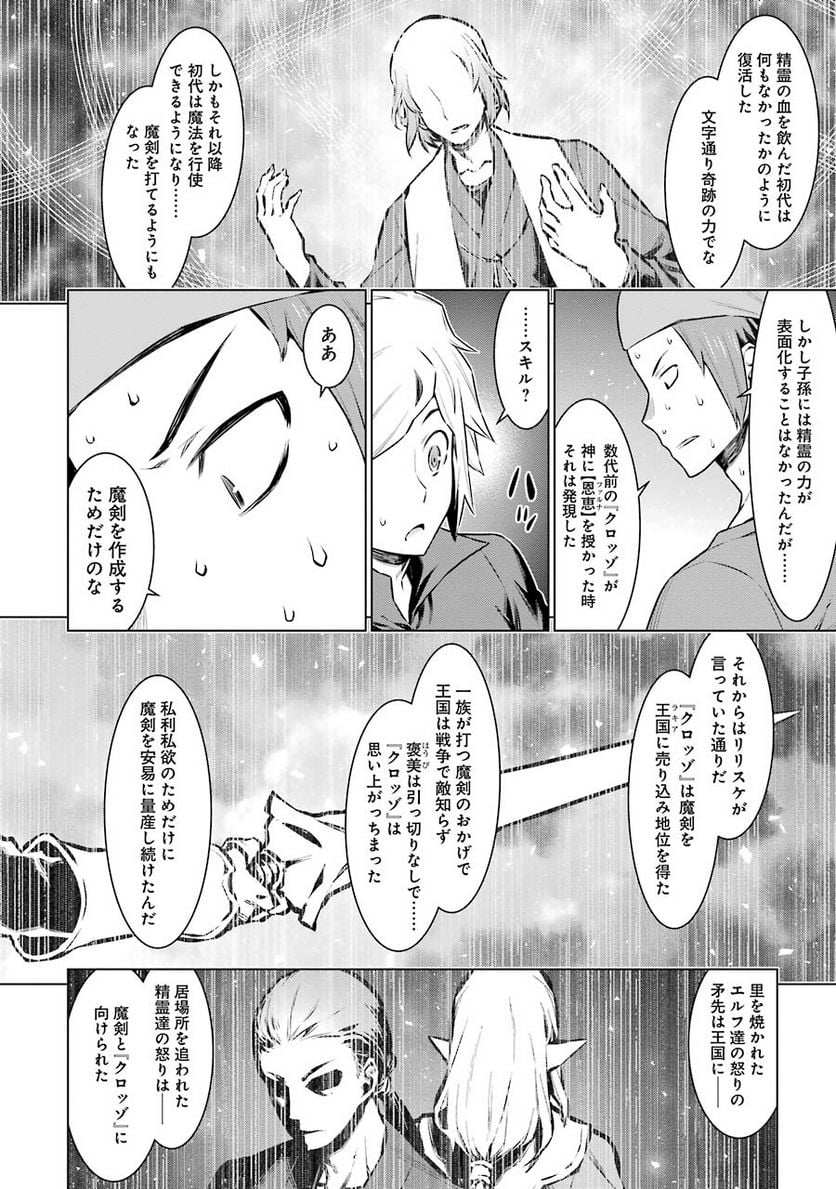 ダンジョンに出会いを求めるのは間違っているだろうか 第55話 - Trang 8