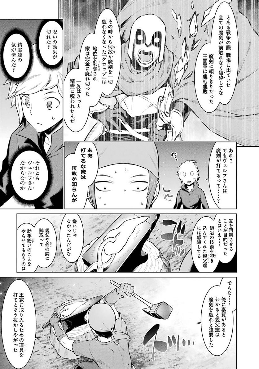 ダンジョンに出会いを求めるのは間違っているだろうか 第55話 - Trang 9