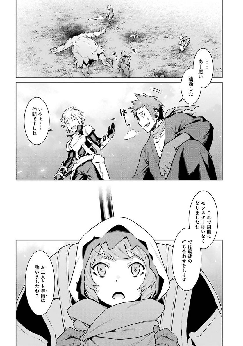 ダンジョンに出会いを求めるのは間違っているだろうか 第56話 - Trang 12