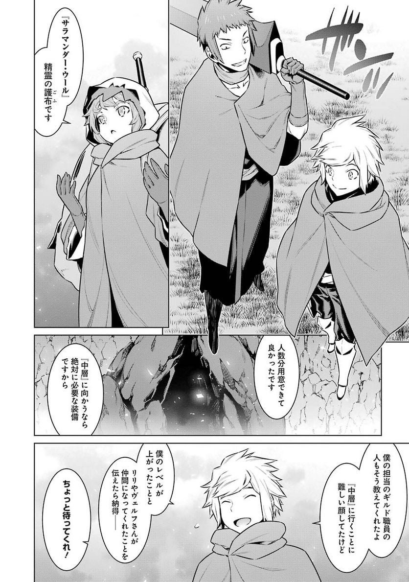 ダンジョンに出会いを求めるのは間違っているだろうか 第56話 - Trang 13