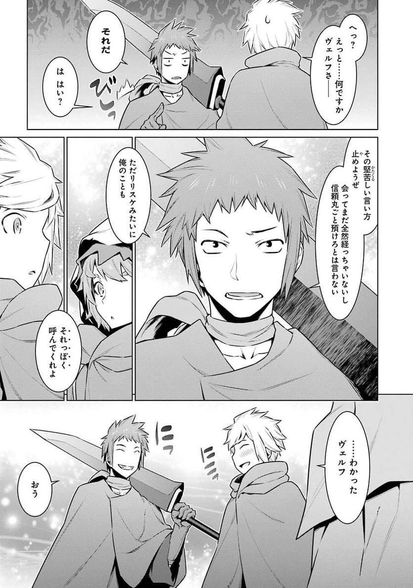 ダンジョンに出会いを求めるのは間違っているだろうか 第56話 - Trang 14