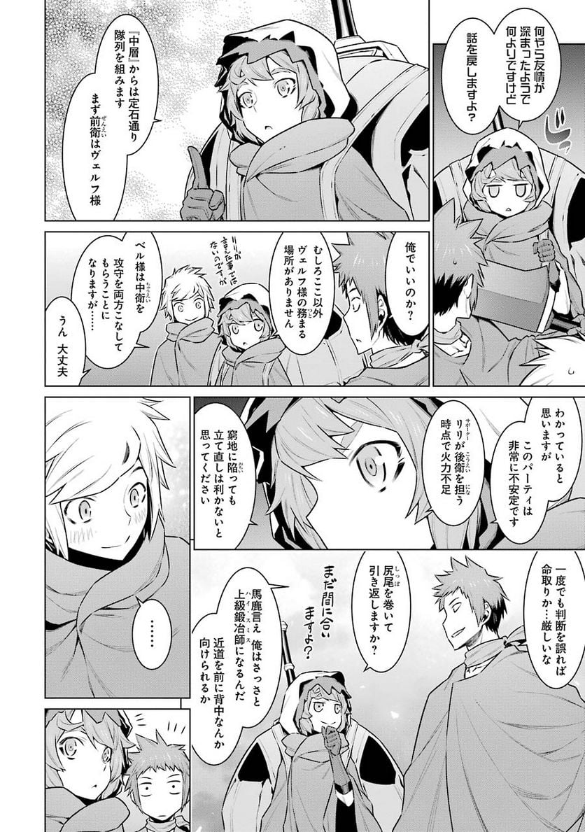 ダンジョンに出会いを求めるのは間違っているだろうか 第56話 - Trang 15