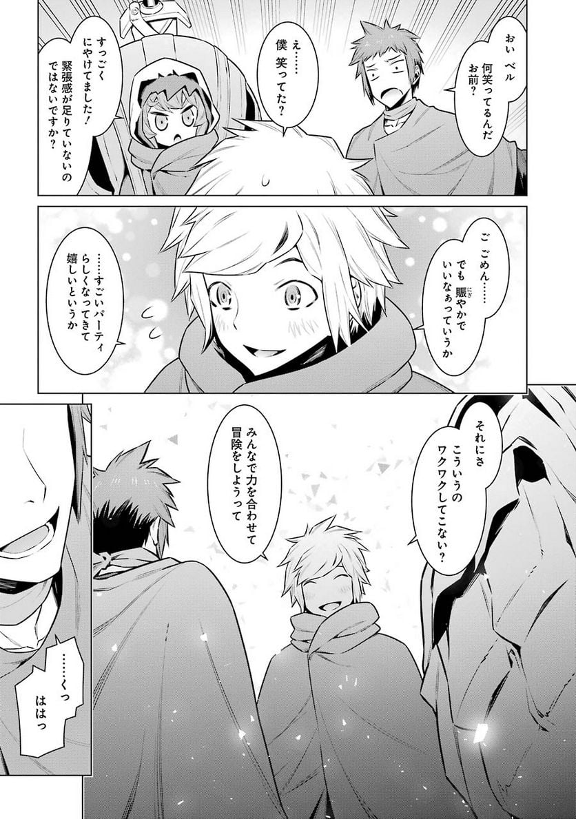 ダンジョンに出会いを求めるのは間違っているだろうか 第56話 - Trang 16