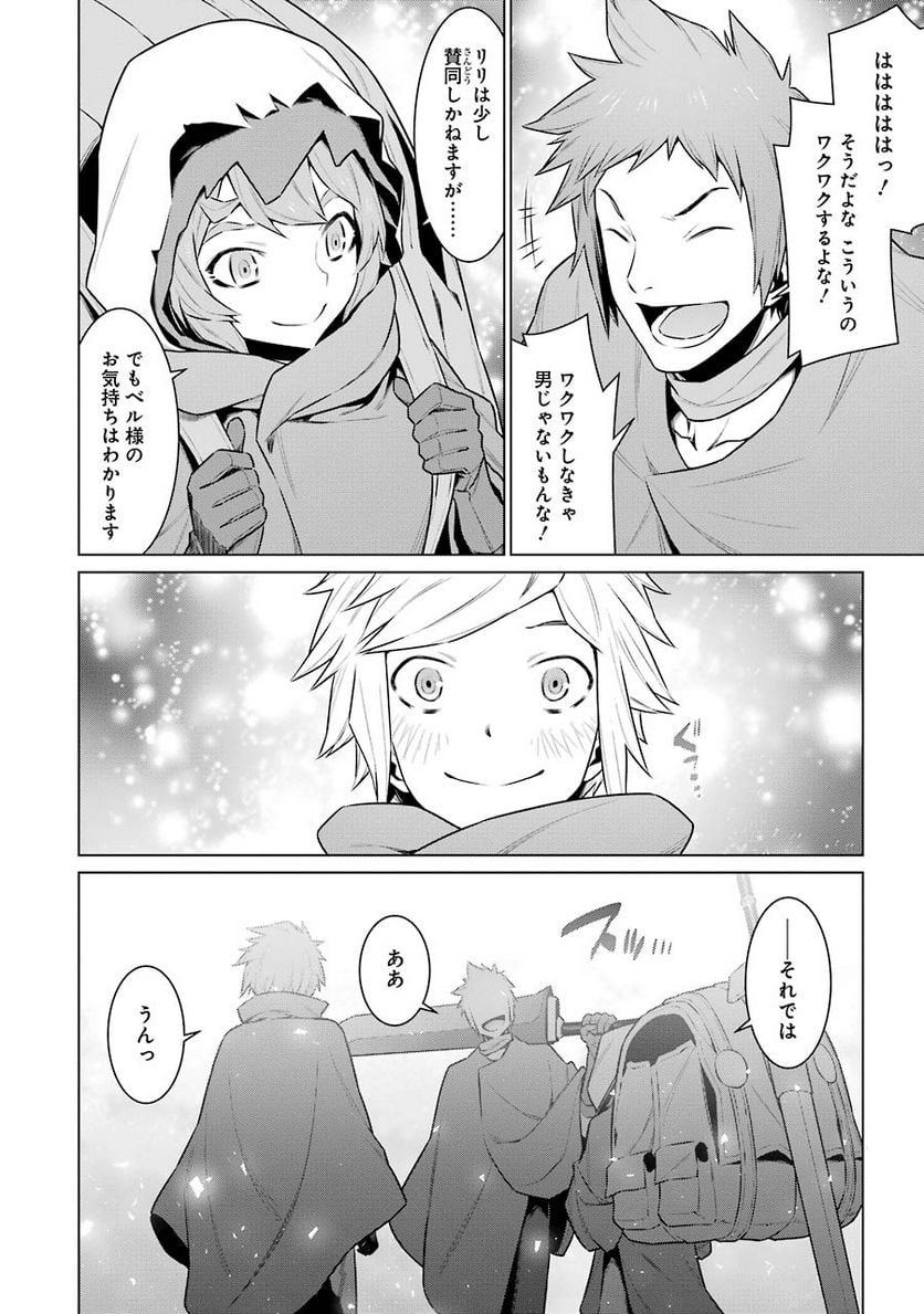 ダンジョンに出会いを求めるのは間違っているだろうか 第56話 - Trang 17