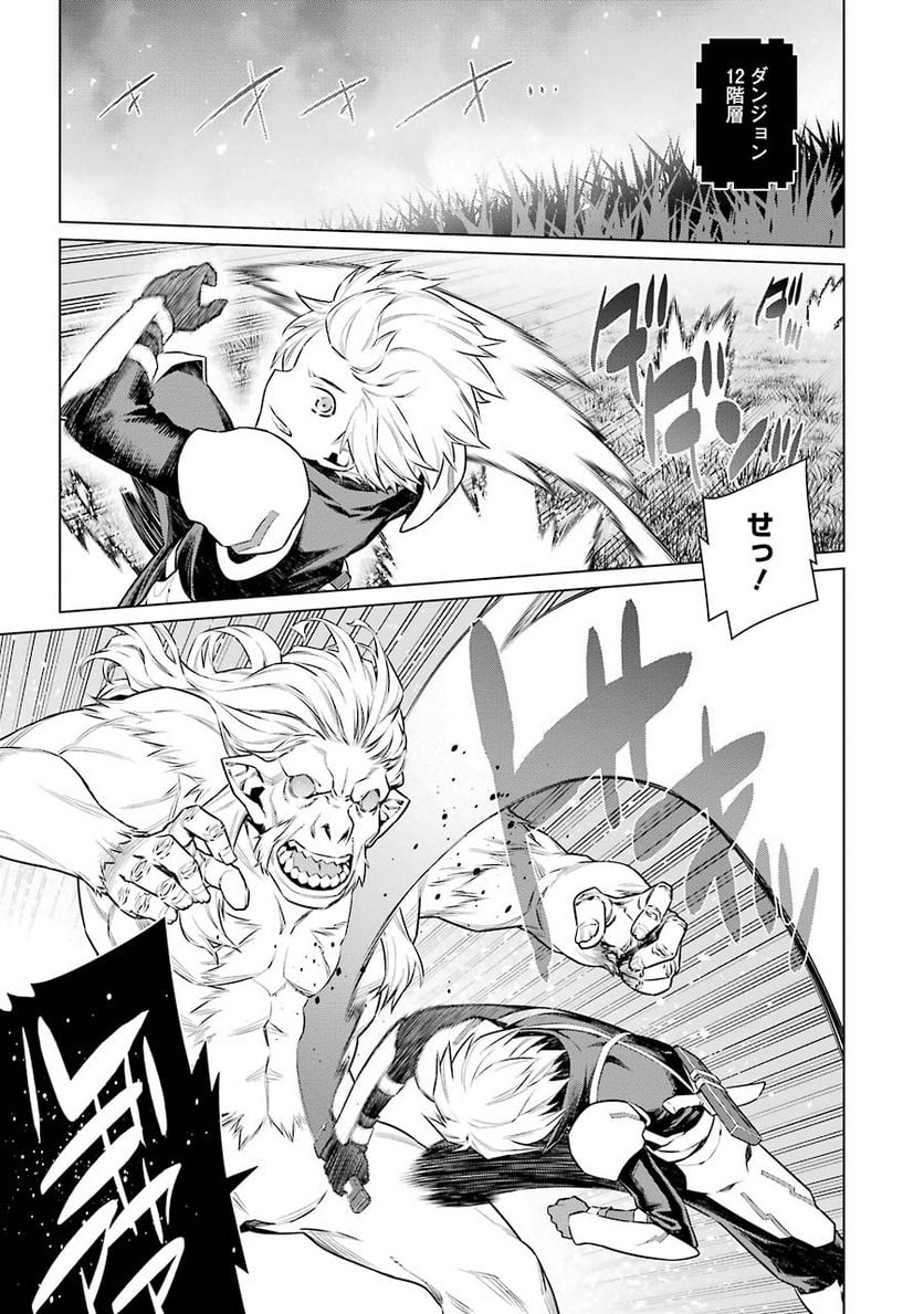 ダンジョンに出会いを求めるのは間違っているだろうか 第56話 - Trang 3