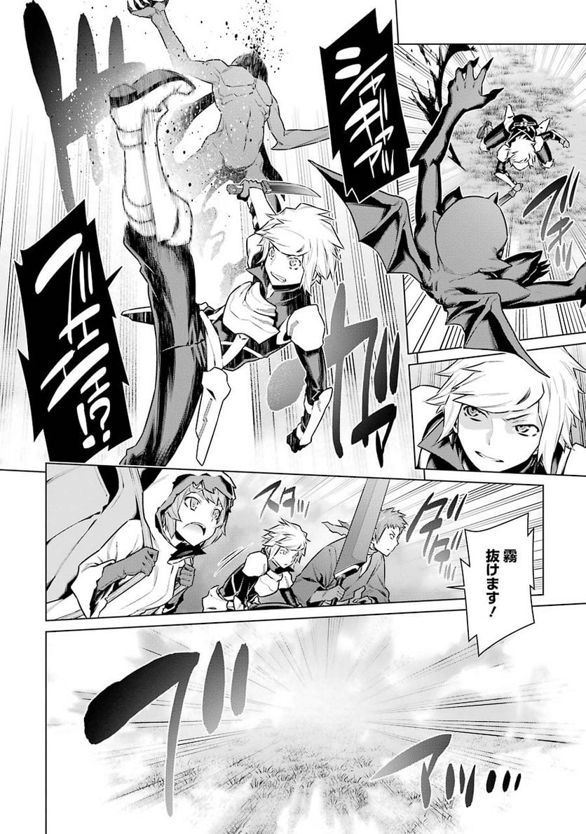 ダンジョンに出会いを求めるのは間違っているだろうか 第56話 - Trang 4