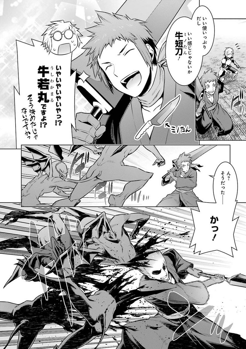 ダンジョンに出会いを求めるのは間違っているだろうか 第56話 - Trang 7
