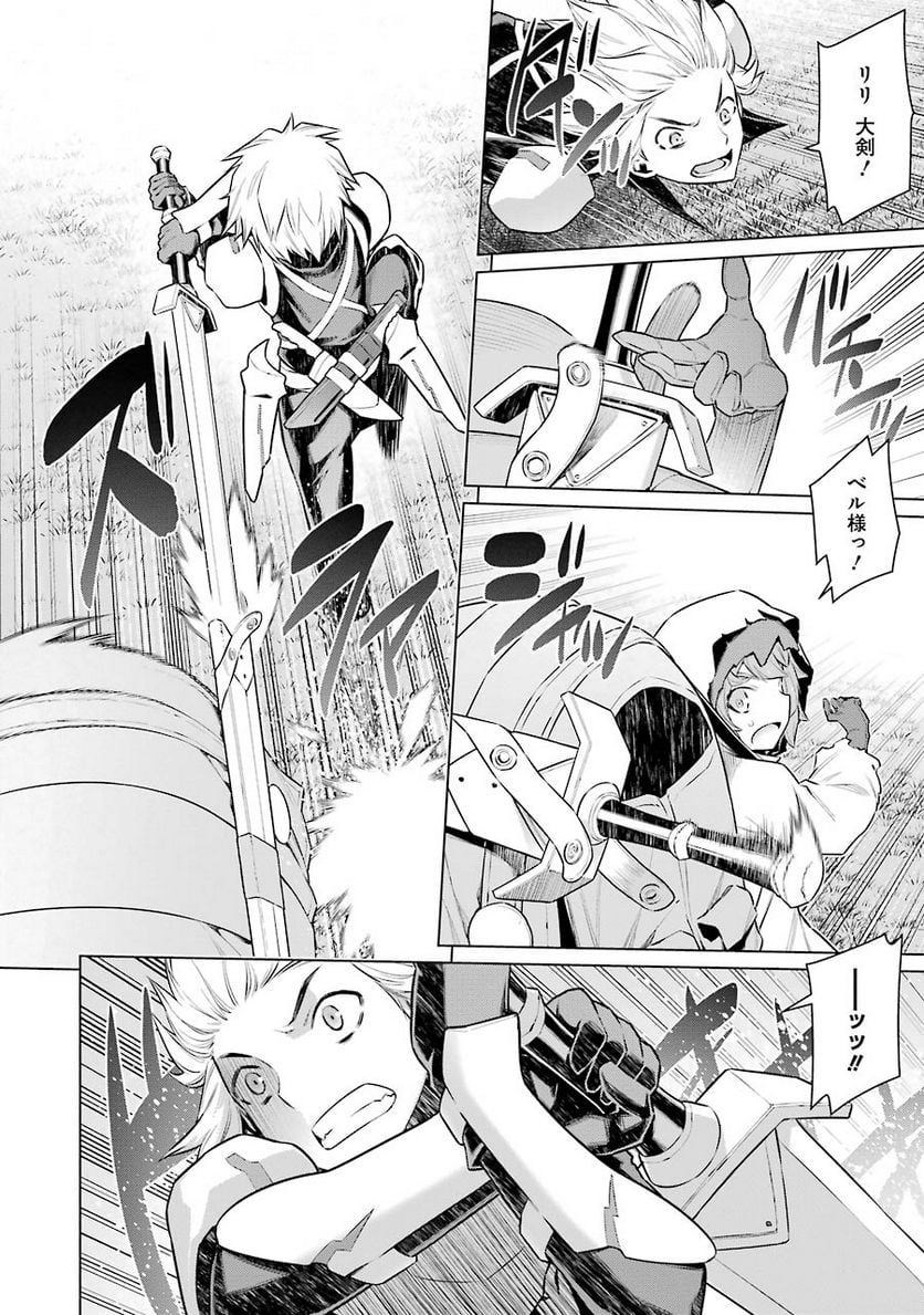 ダンジョンに出会いを求めるのは間違っているだろうか 第56話 - Trang 9