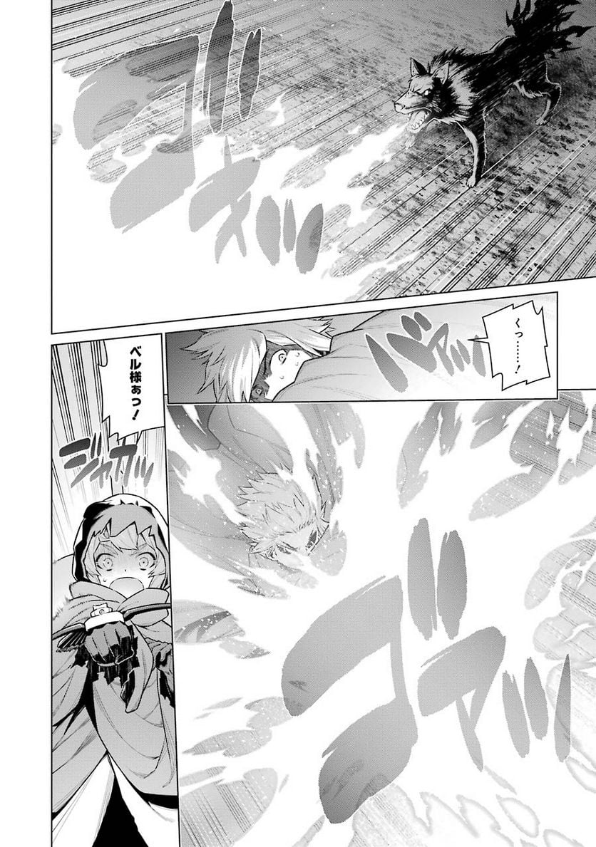 ダンジョンに出会いを求めるのは間違っているだろうか 第57話 - Trang 12