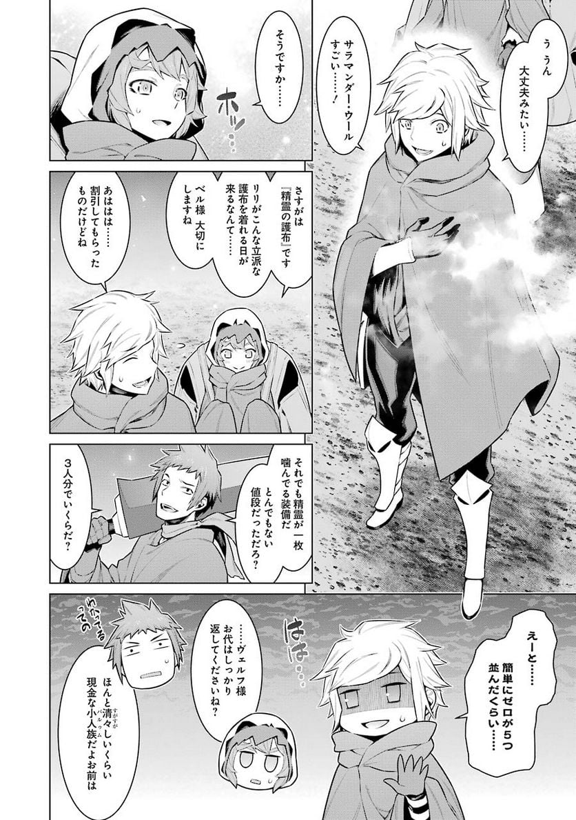 ダンジョンに出会いを求めるのは間違っているだろうか 第57話 - Trang 14