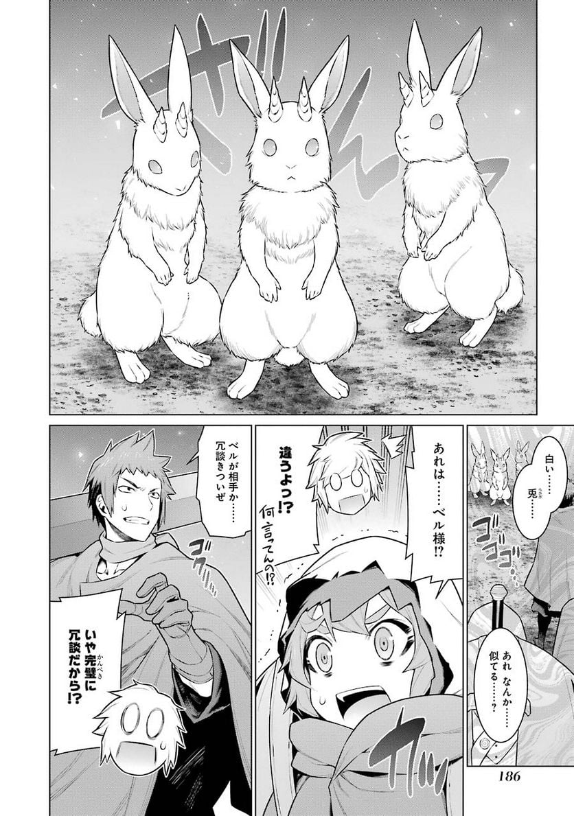 ダンジョンに出会いを求めるのは間違っているだろうか 第57話 - Trang 16