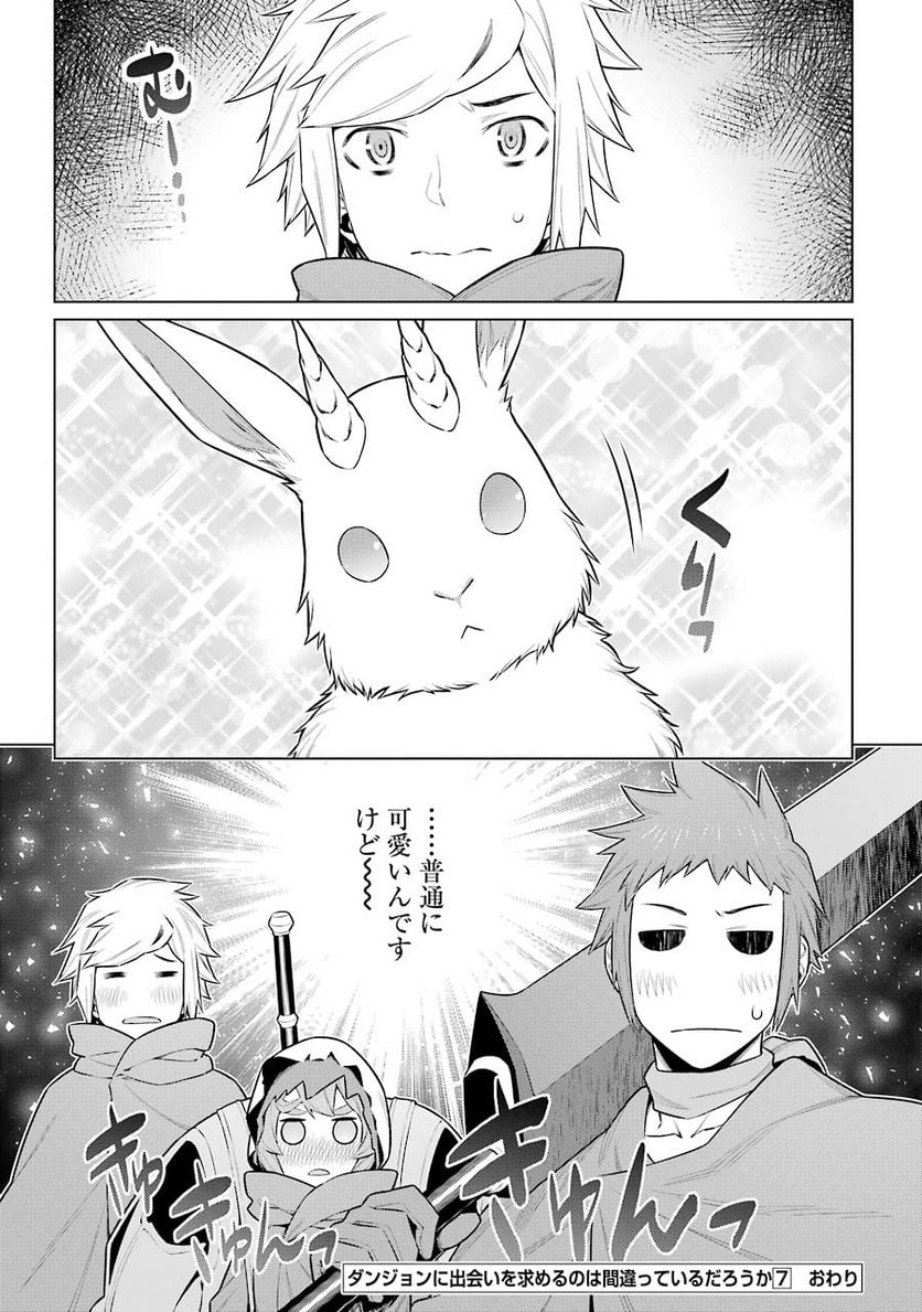 ダンジョンに出会いを求めるのは間違っているだろうか 第57話 - Trang 17