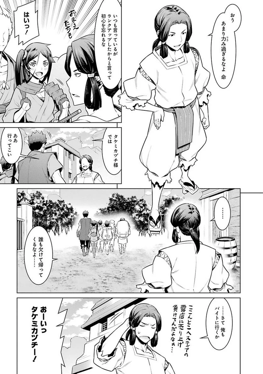 ダンジョンに出会いを求めるのは間違っているだろうか 第57話 - Trang 3
