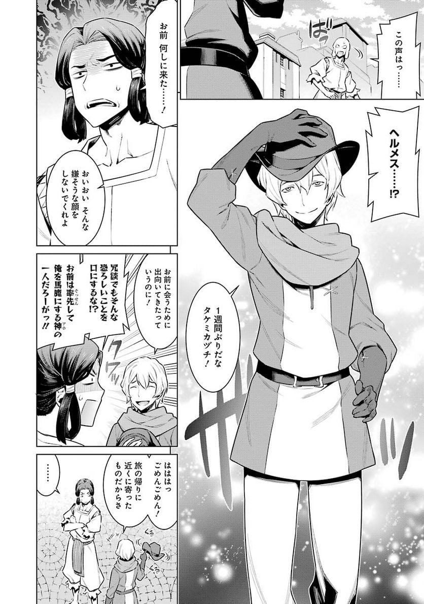 ダンジョンに出会いを求めるのは間違っているだろうか 第57話 - Trang 4
