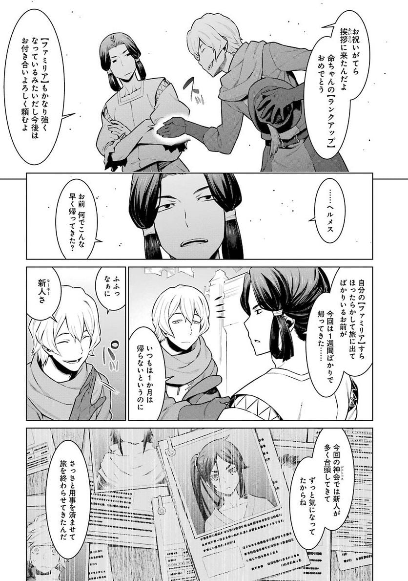 ダンジョンに出会いを求めるのは間違っているだろうか 第57話 - Trang 5