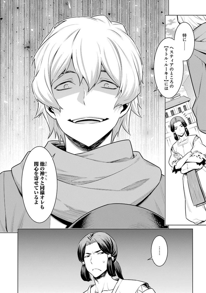 ダンジョンに出会いを求めるのは間違っているだろうか 第57話 - Trang 6