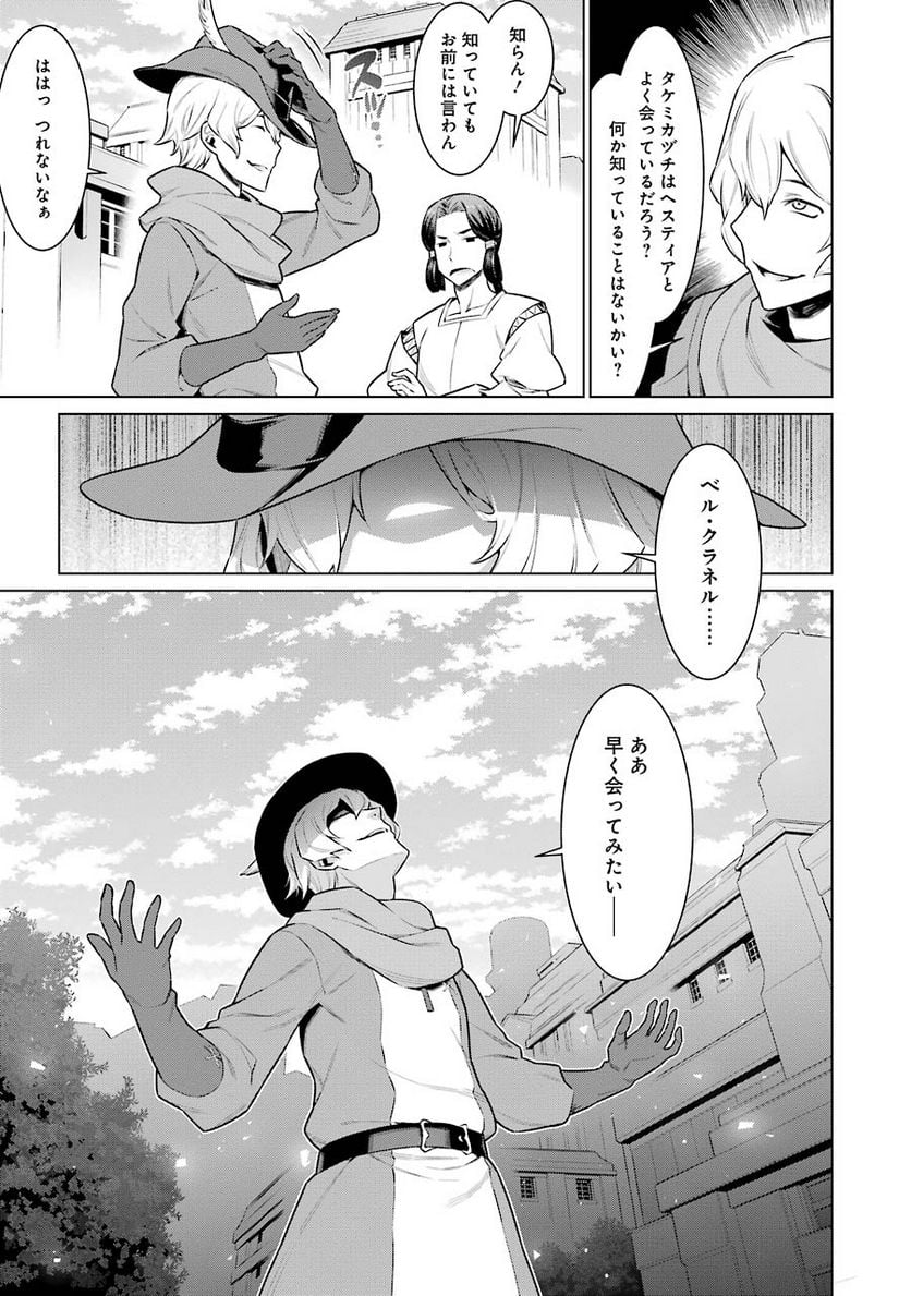 ダンジョンに出会いを求めるのは間違っているだろうか 第57話 - Trang 7