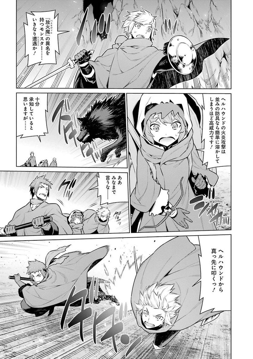 ダンジョンに出会いを求めるのは間違っているだろうか 第57話 - Trang 9