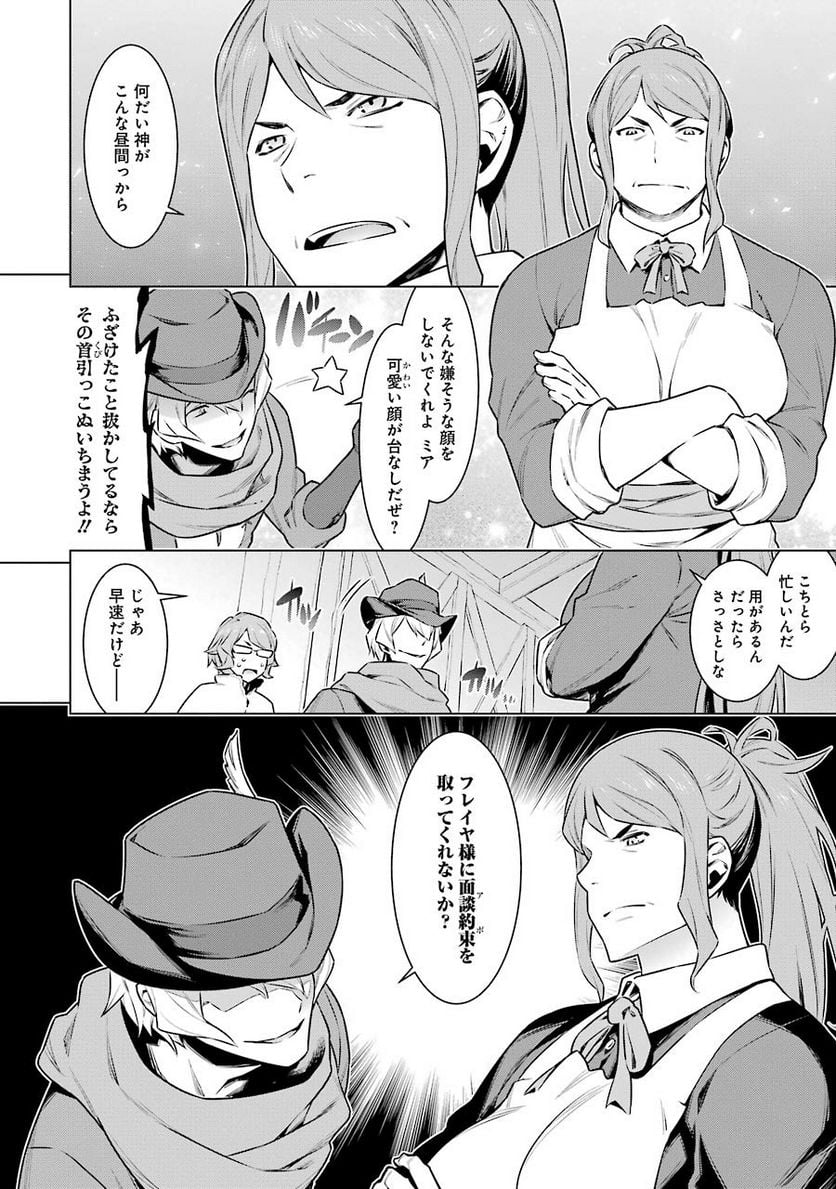 ダンジョンに出会いを求めるのは間違っているだろうか 第58話 - Trang 11