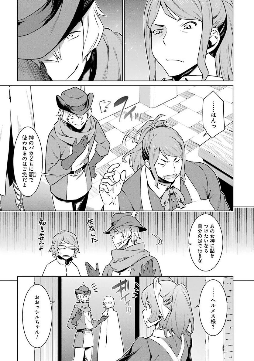 ダンジョンに出会いを求めるのは間違っているだろうか 第58話 - Trang 12
