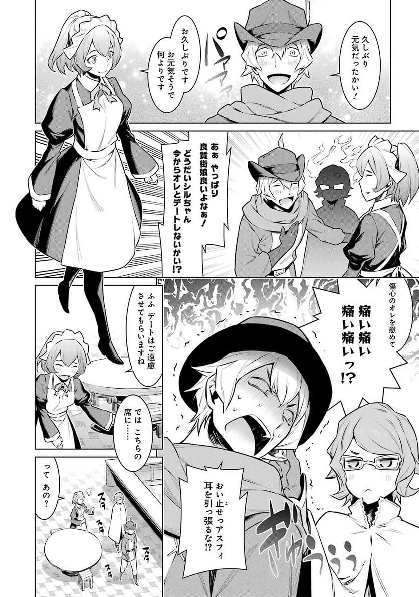 ダンジョンに出会いを求めるのは間違っているだろうか 第58話 - Trang 13