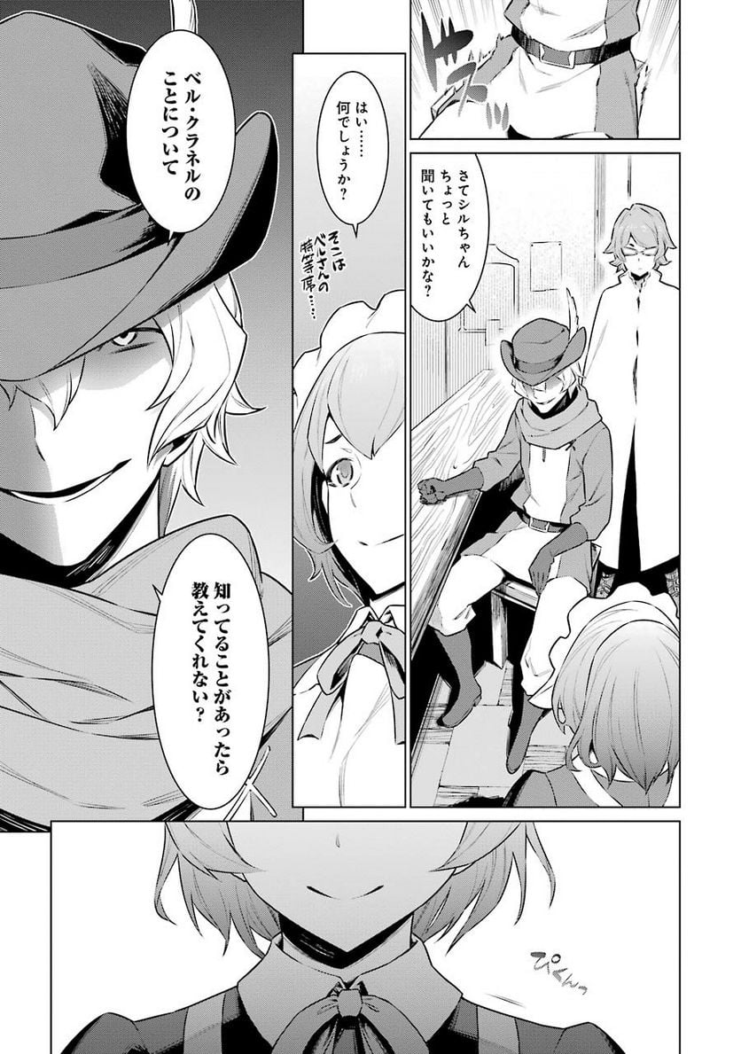 ダンジョンに出会いを求めるのは間違っているだろうか 第58話 - Trang 14