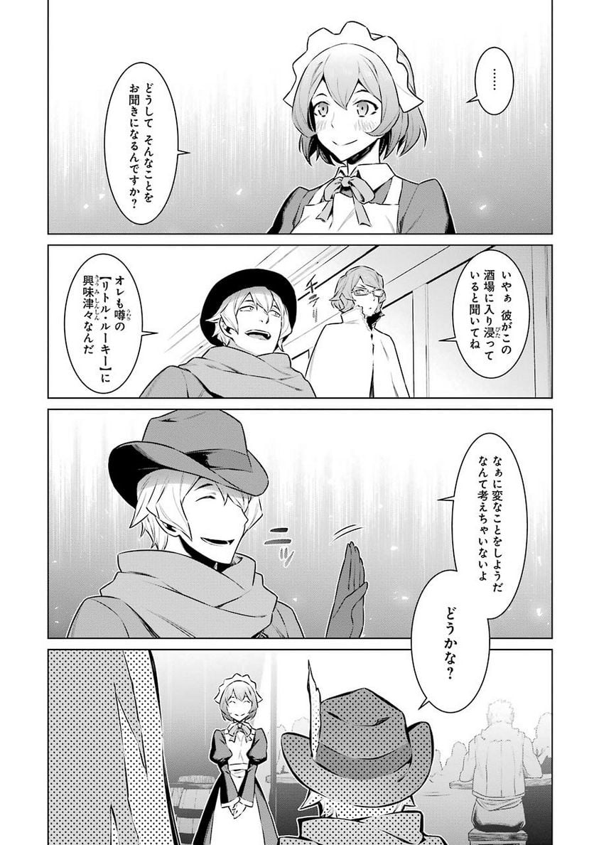 ダンジョンに出会いを求めるのは間違っているだろうか 第58話 - Trang 15