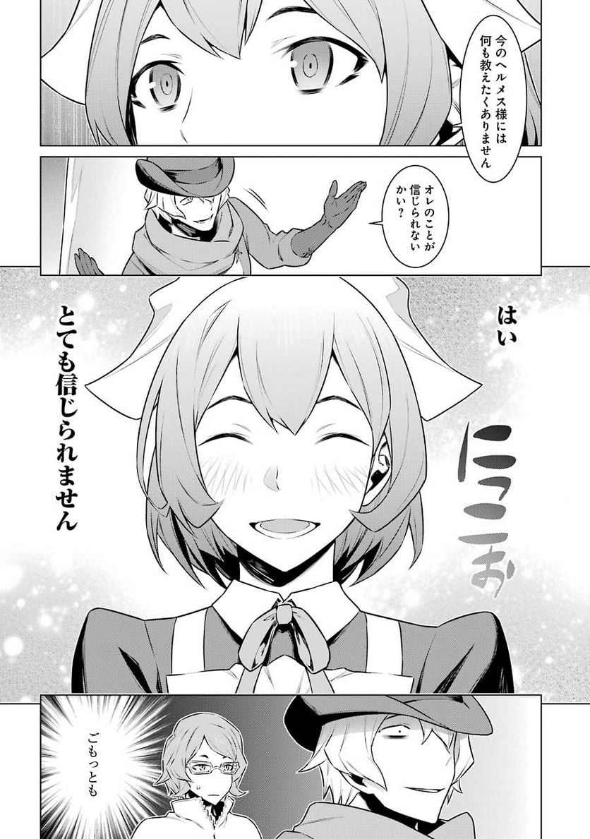 ダンジョンに出会いを求めるのは間違っているだろうか 第58話 - Trang 16