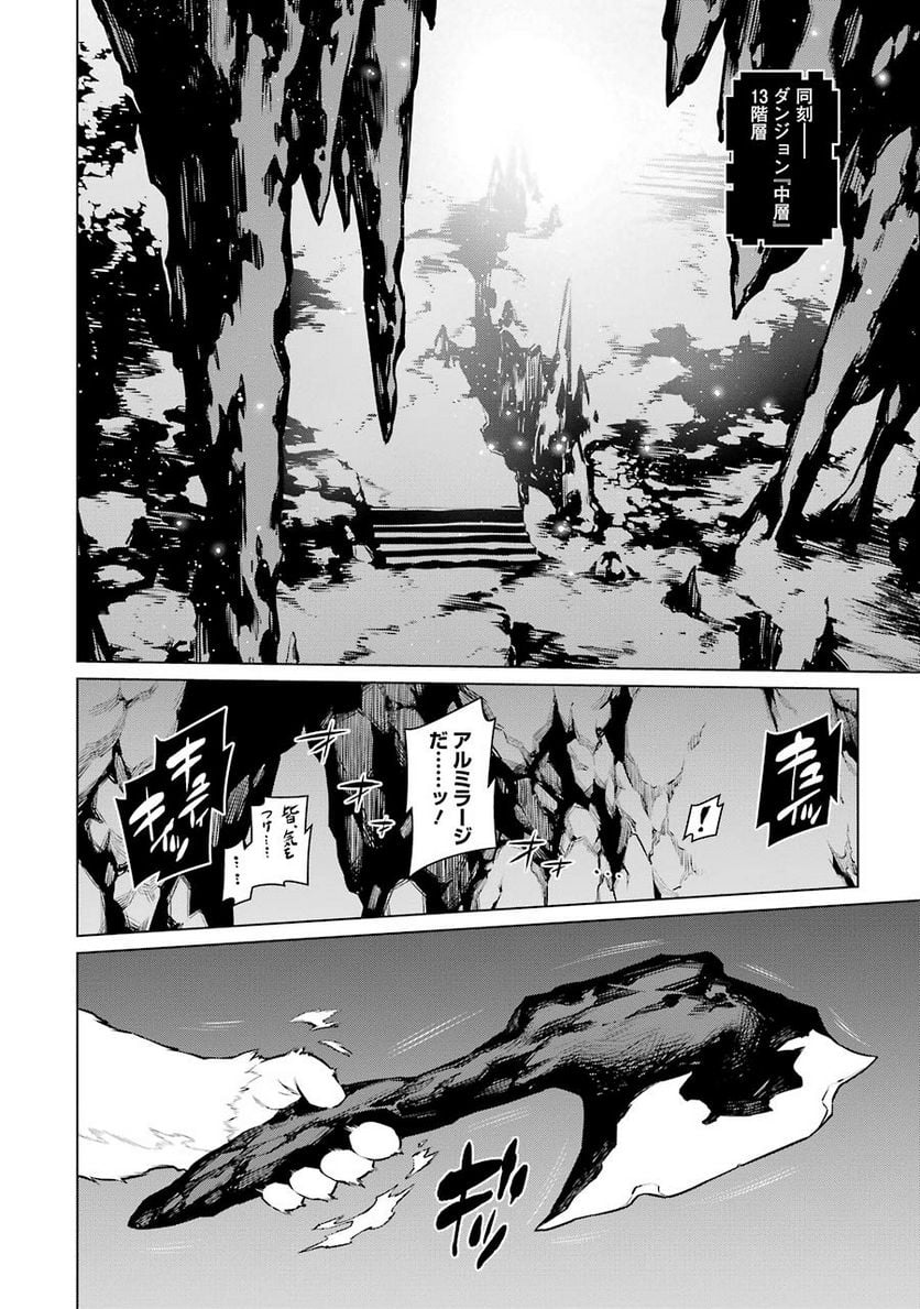 ダンジョンに出会いを求めるのは間違っているだろうか 第58話 - Trang 17