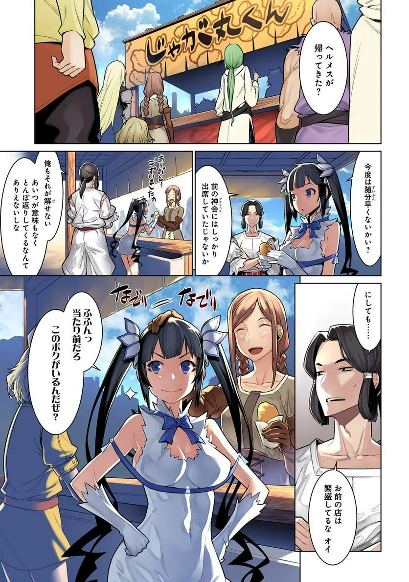 ダンジョンに出会いを求めるのは間違っているだろうか 第58話 - Trang 3