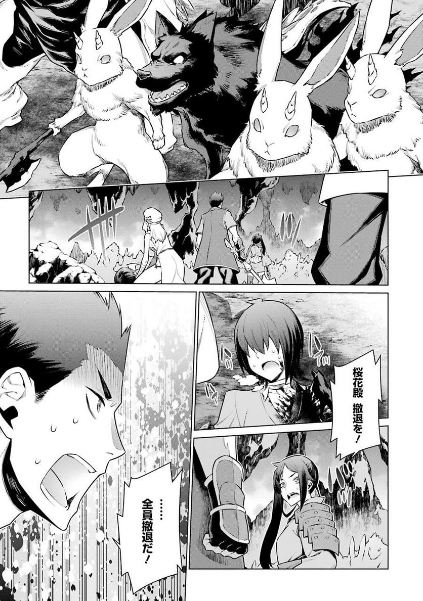 ダンジョンに出会いを求めるのは間違っているだろうか 第58話 - Trang 22