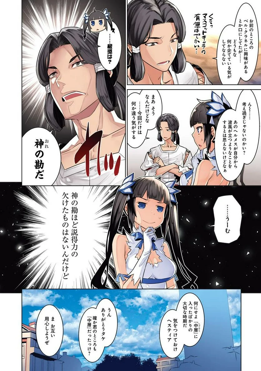 ダンジョンに出会いを求めるのは間違っているだろうか 第58話 - Trang 5