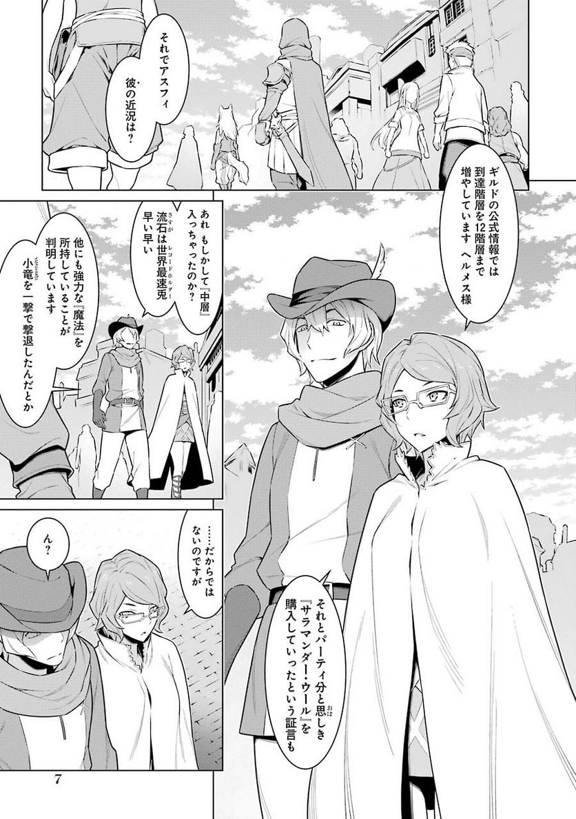 ダンジョンに出会いを求めるのは間違っているだろうか 第58話 - Trang 6