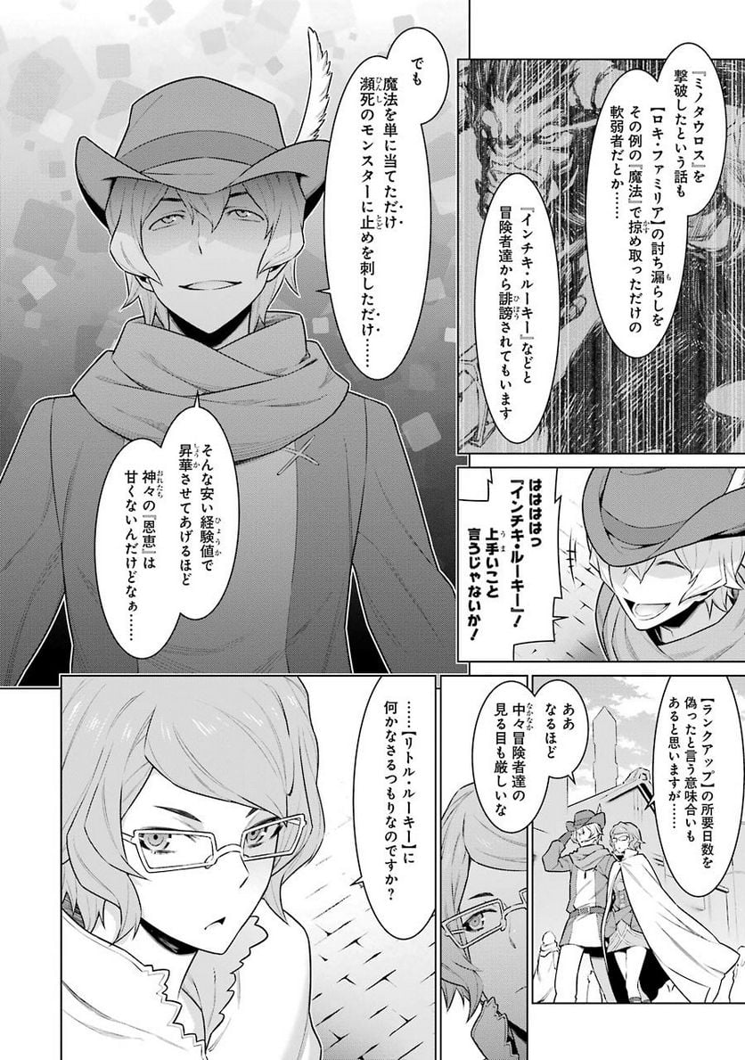 ダンジョンに出会いを求めるのは間違っているだろうか 第58話 - Trang 7