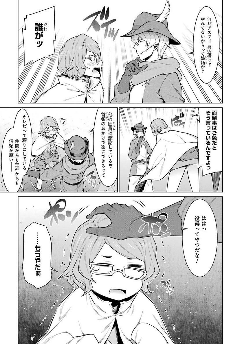 ダンジョンに出会いを求めるのは間違っているだろうか 第58話 - Trang 8
