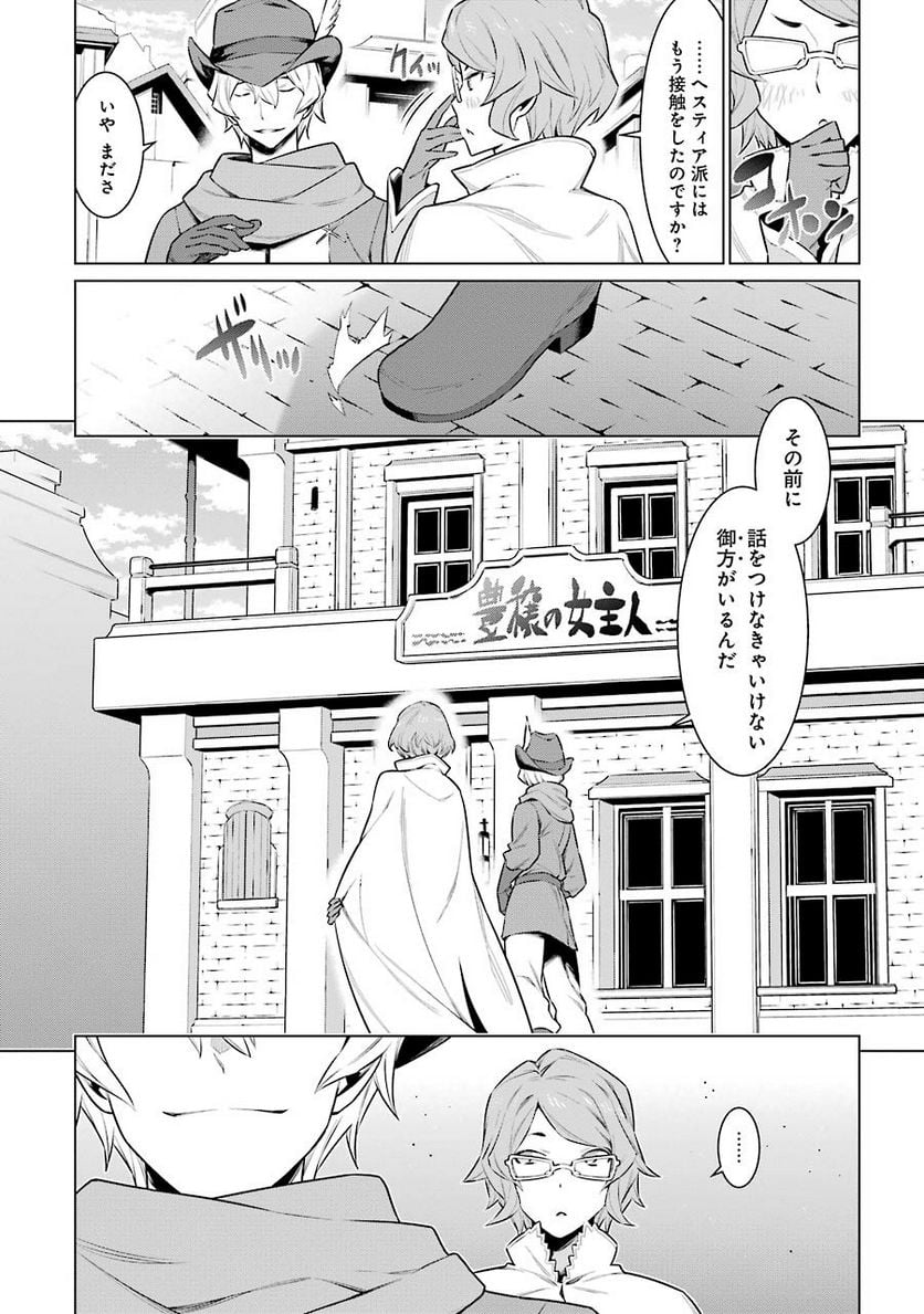 ダンジョンに出会いを求めるのは間違っているだろうか 第58話 - Trang 9
