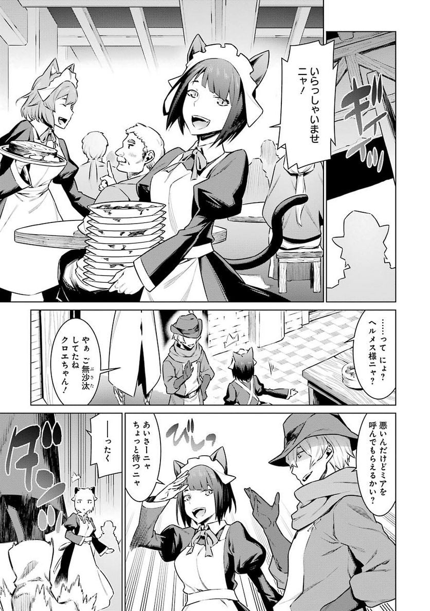 ダンジョンに出会いを求めるのは間違っているだろうか 第58話 - Trang 10