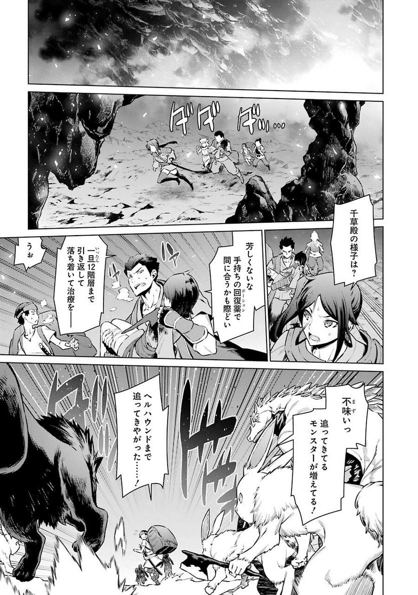 ダンジョンに出会いを求めるのは間違っているだろうか 第59話 - Trang 2