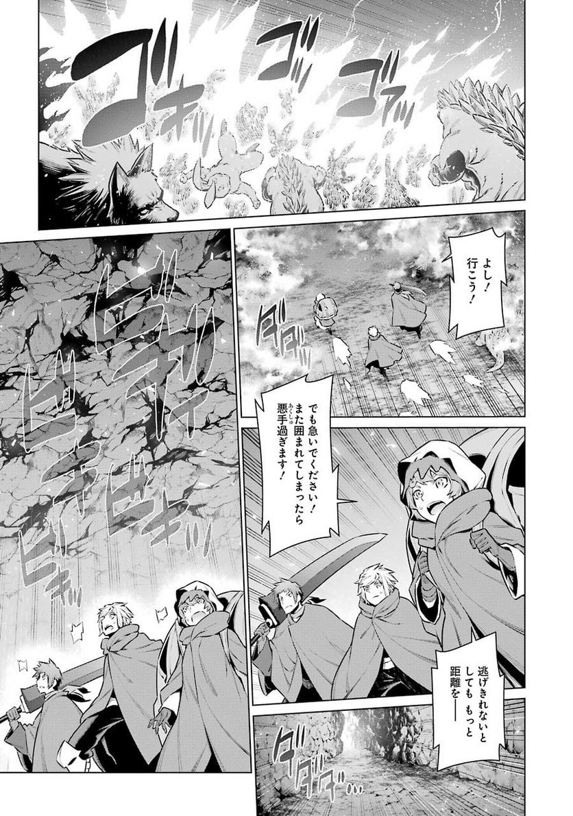ダンジョンに出会いを求めるのは間違っているだろうか 第59話 - Trang 12