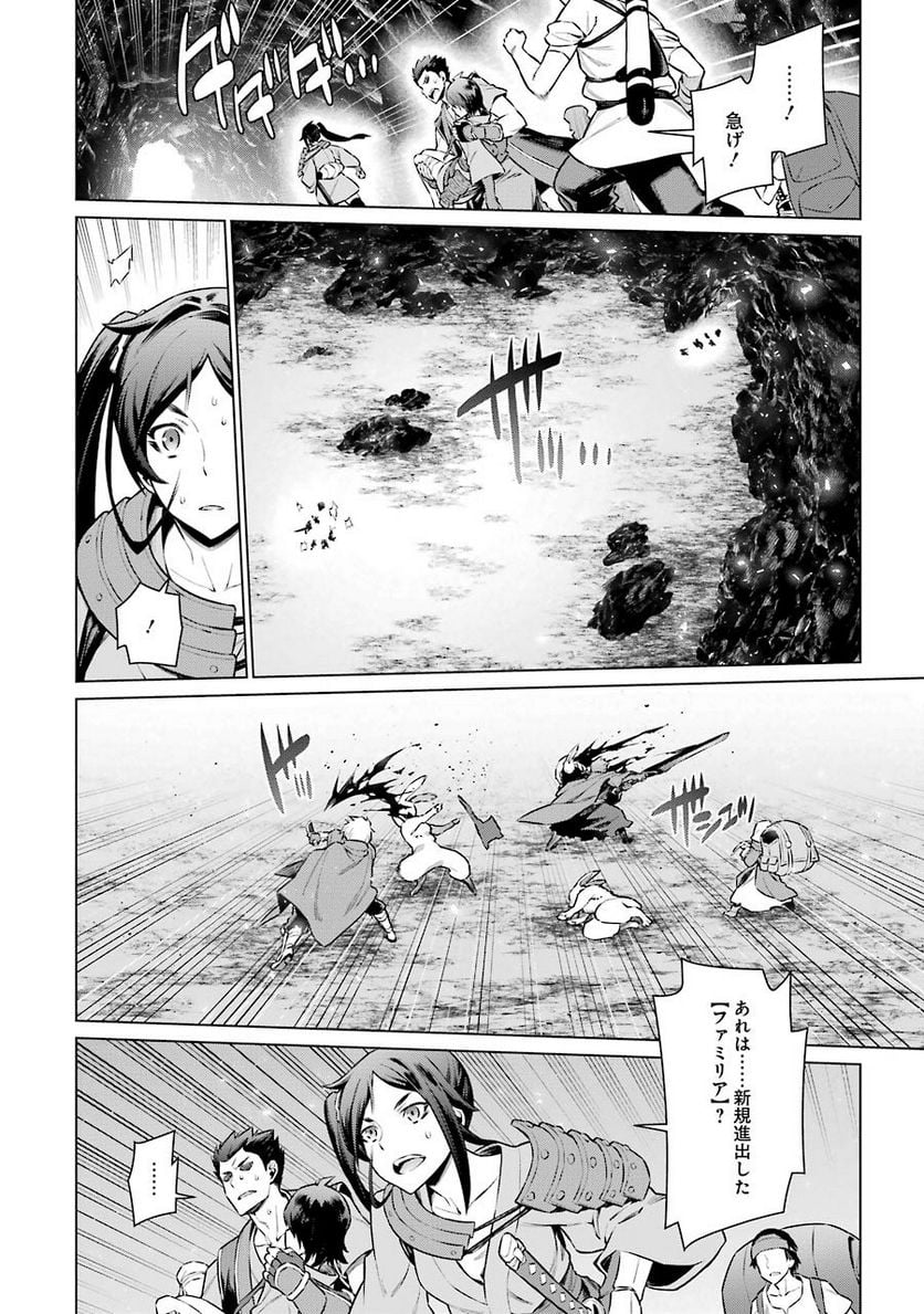 ダンジョンに出会いを求めるのは間違っているだろうか 第59話 - Trang 3