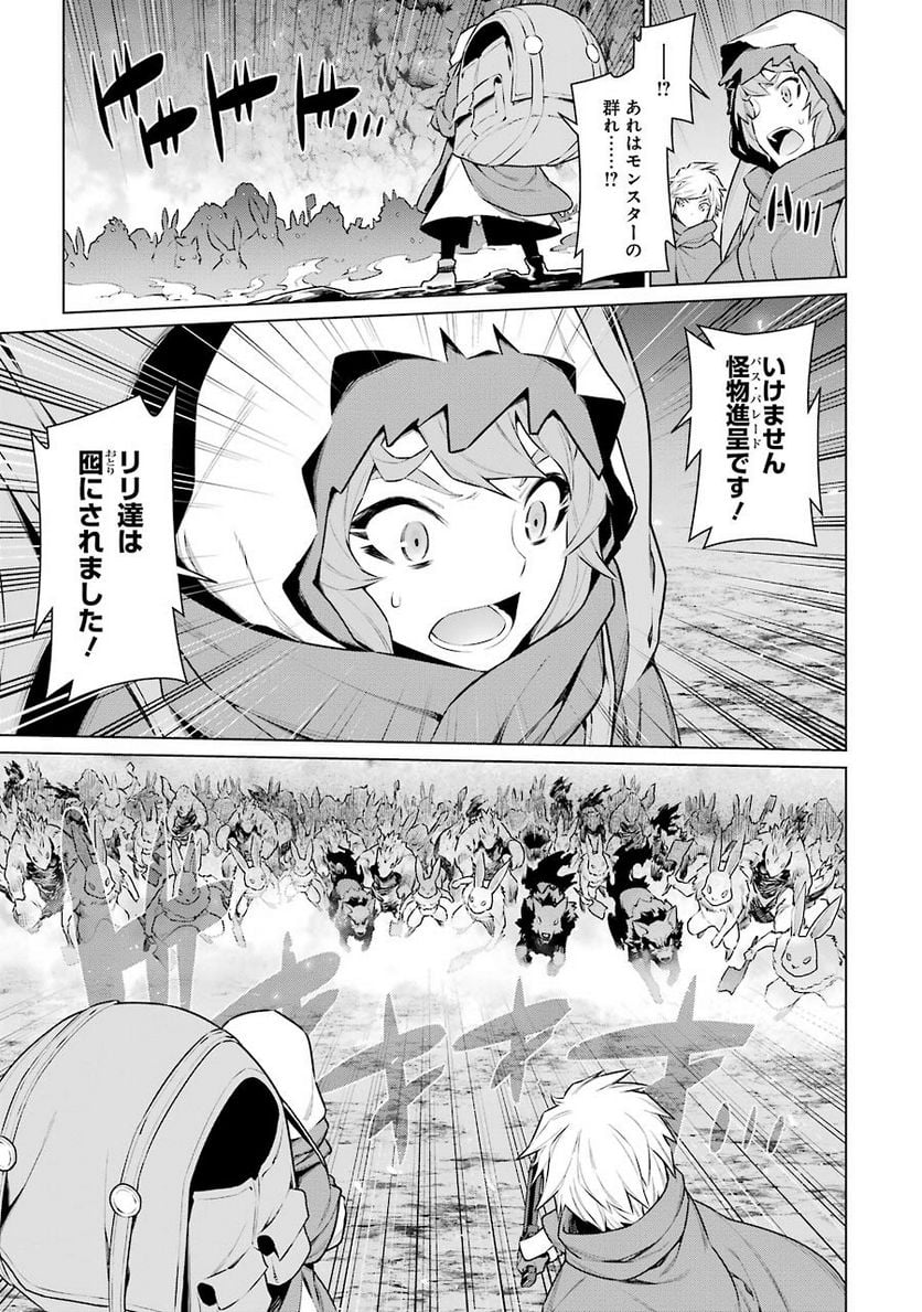 ダンジョンに出会いを求めるのは間違っているだろうか 第59話 - Trang 8
