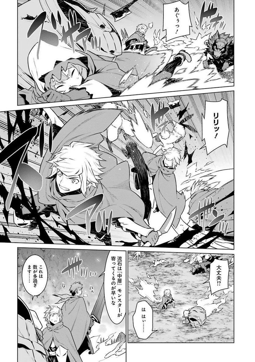 ダンジョンに出会いを求めるのは間違っているだろうか 第59話 - Trang 10